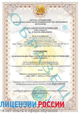Образец разрешение Альметьевск Сертификат ISO 14001